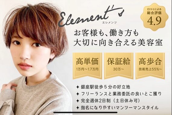 エレメンツ (element's)