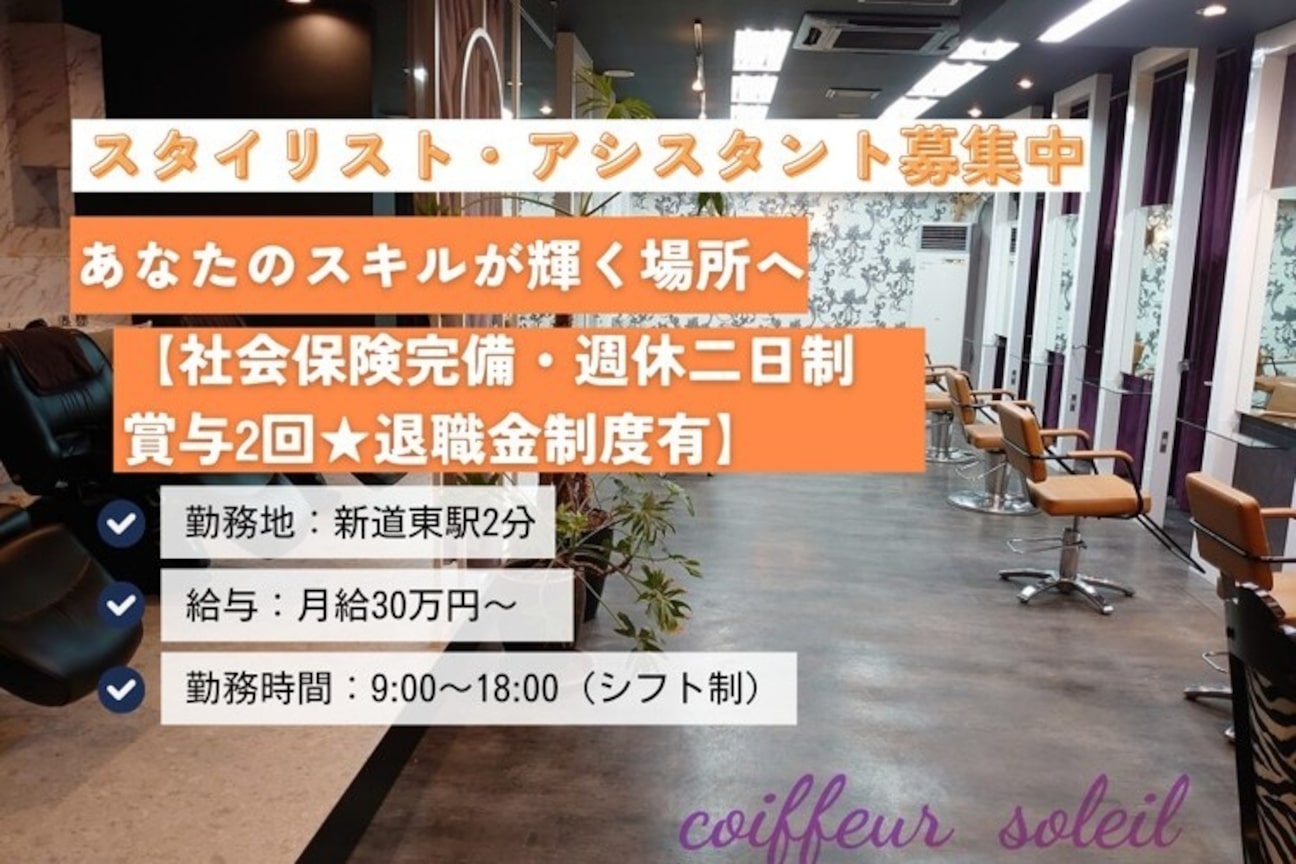 coiffeur SOLEIL 【コアフール ソレイユ】(有限会社 Soleil)画像1