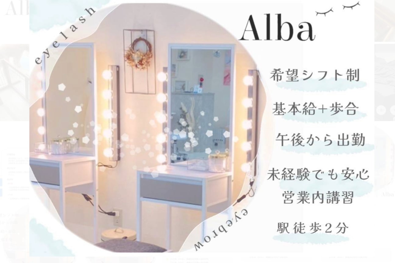 Alba(株式会社 HM.LINK)画像1