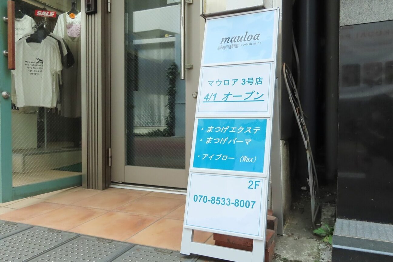 マウロア 学芸大学3号店4