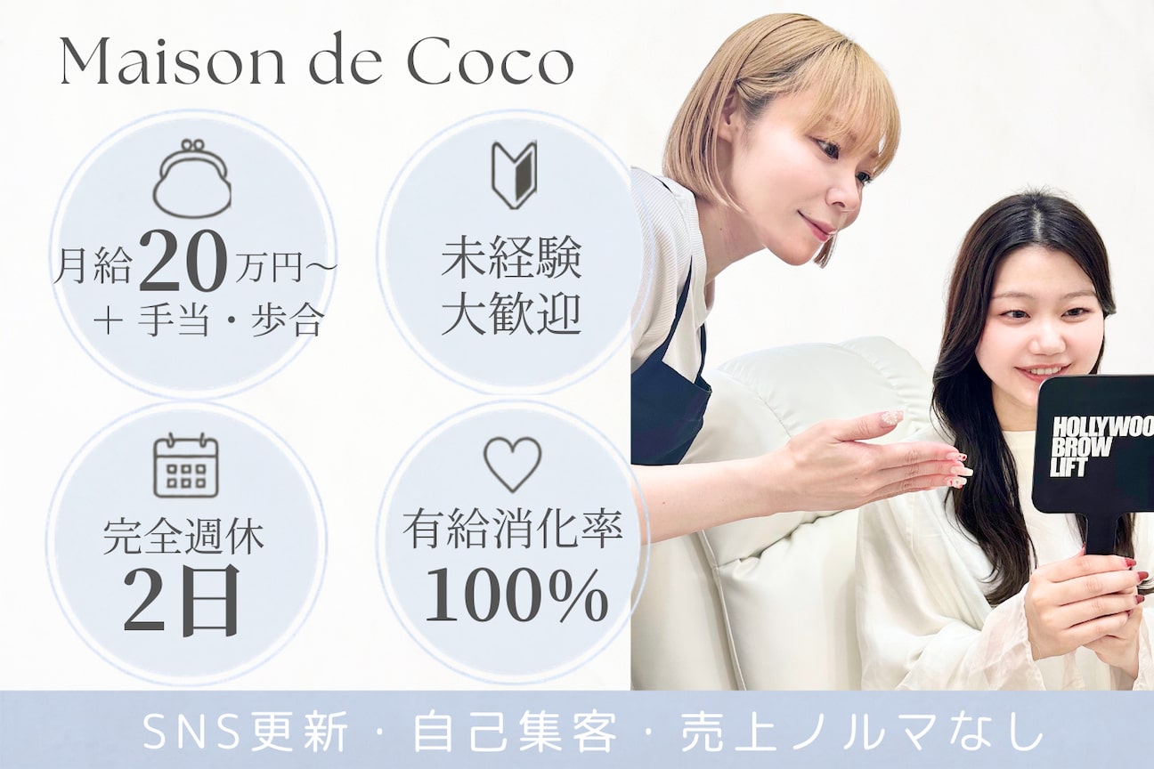 株式会社 Maison Coco画像1