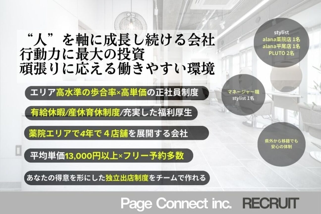 alana（株式会社　Ｐａｇｅ　Ｃｏｎｎｅｃｔ）画像1
