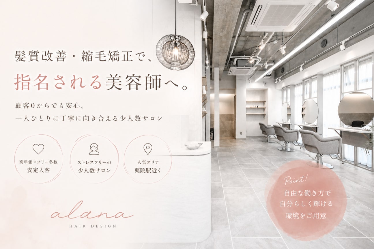 alana(株式会社 Page Connect)画像1