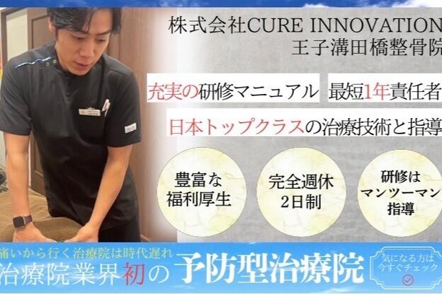 王子溝田橋整骨院 整体院1