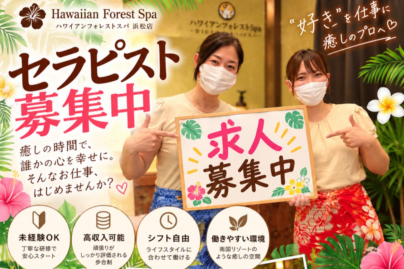 ハワイアンフォレストSpa浜松店（株式会社　ＬＡＮＡ）画像1