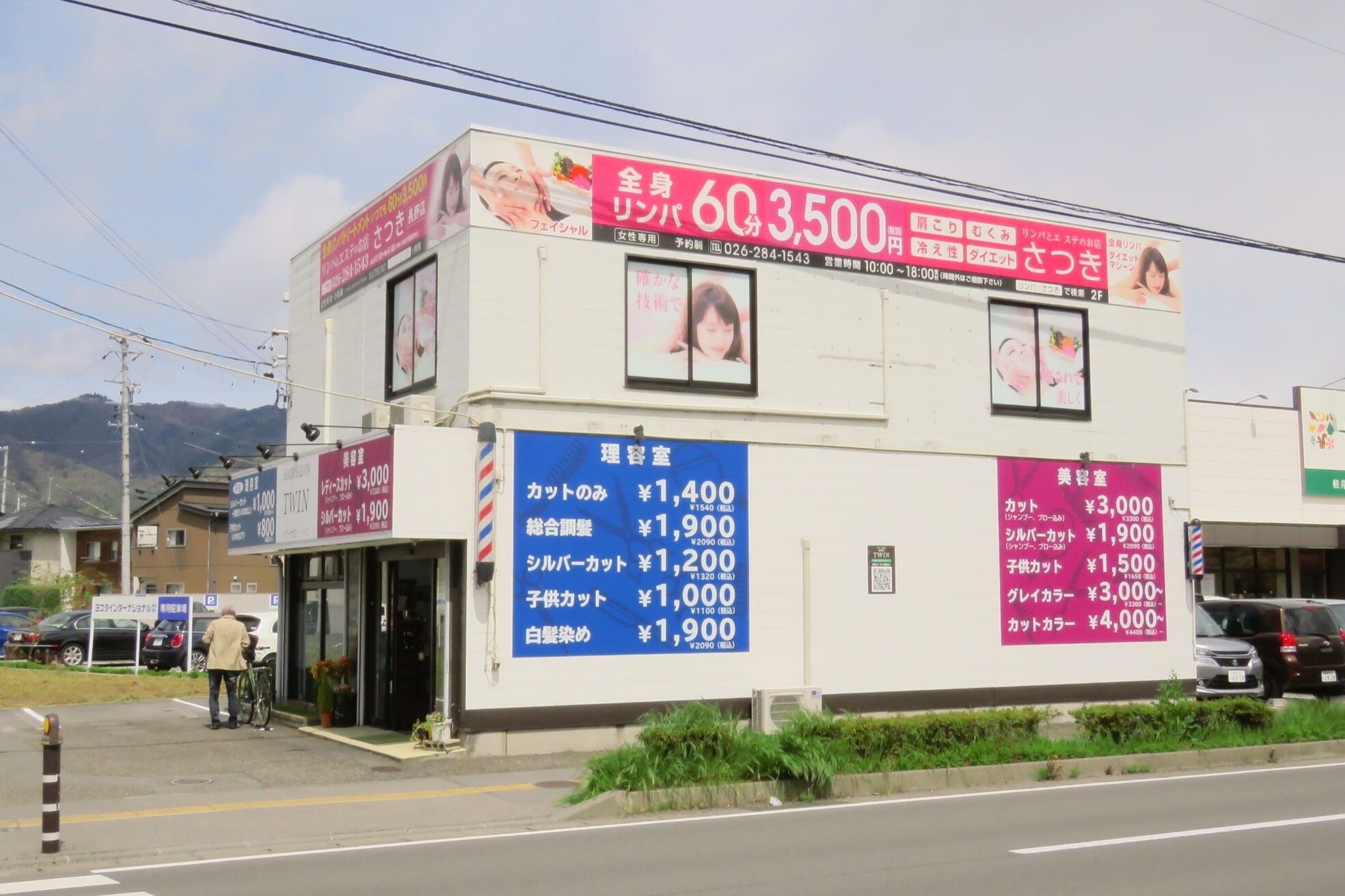 リンパマッサージサロンさつき 長野店2