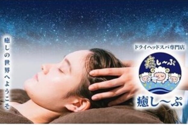 癒し〜ぷ 北千住店1