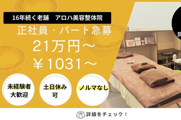 アロハ美容整体院 北上店1