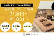 アロハ美容整体院 花巻店
