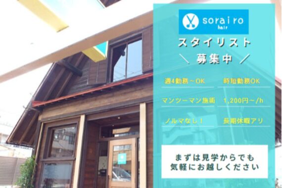 ソライロ(sorairo)