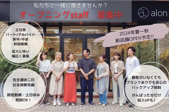 アロン(alon)の美容師・アシスタントの求人・転職・採用情報｜美容業界 