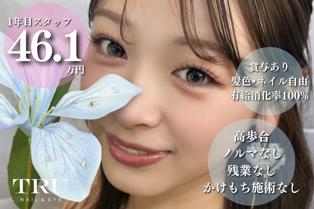トゥルーネイル アンド アイ 松戸店(TRU NAIL & EYE)1
