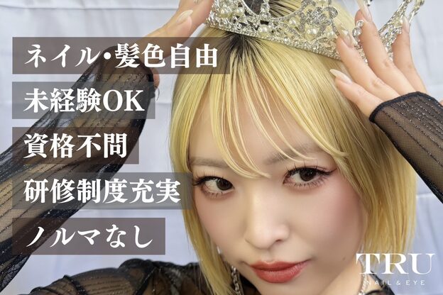 トゥルーネイル アンド アイ ゆめが丘ソラトス店(TRU)4