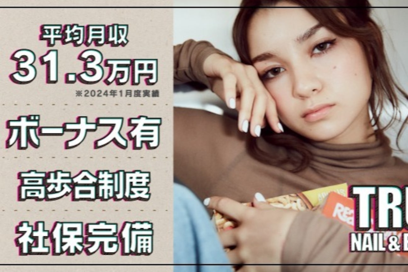 TRU NAIL & EYE(トゥルーネイル&アイ)(株式会社 ファイブスター)画像1