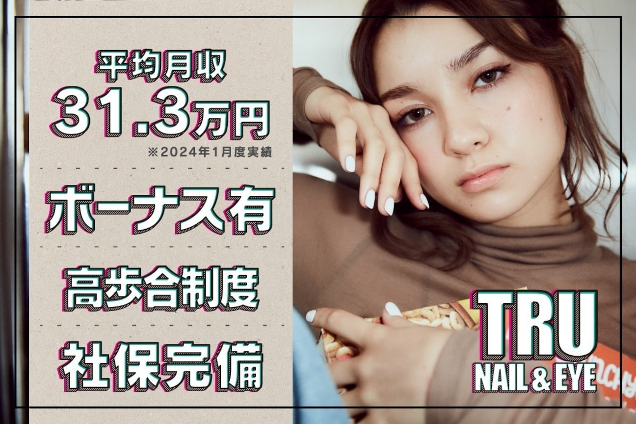 TRU NAIL & EYE(トゥルーネイル&アイ)(株式会社 ファイブスター)画像1