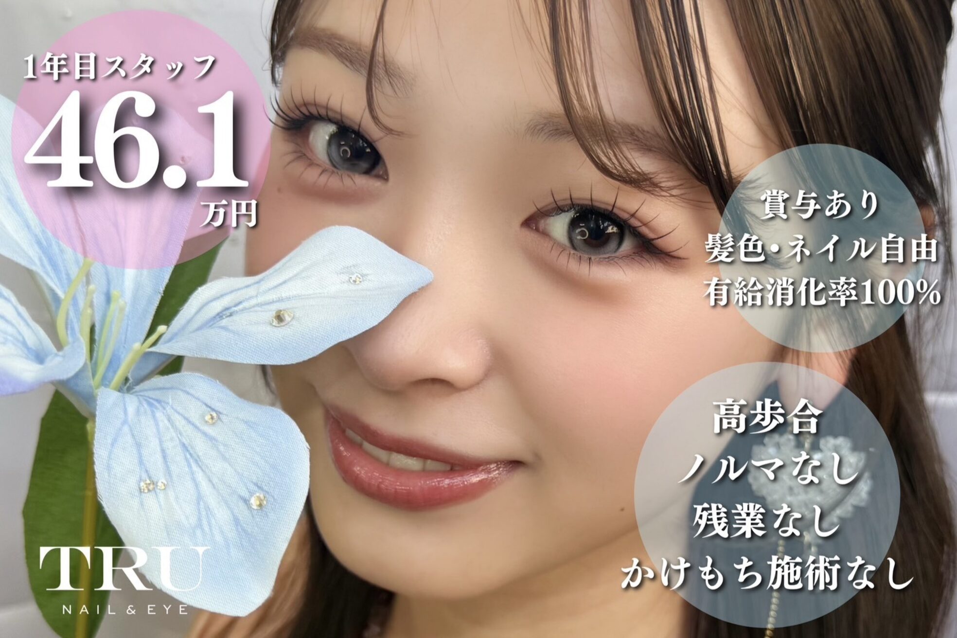 トゥルーネイル アンド アイ ゆめが丘ソラトス店(TRU)1