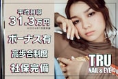 トゥルー ネイル アンド アイ 津田沼店(TRU NAIL & EYE)