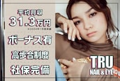 トゥルーネイル アンド アイ 大井町店(TRU NAIL & EYE)