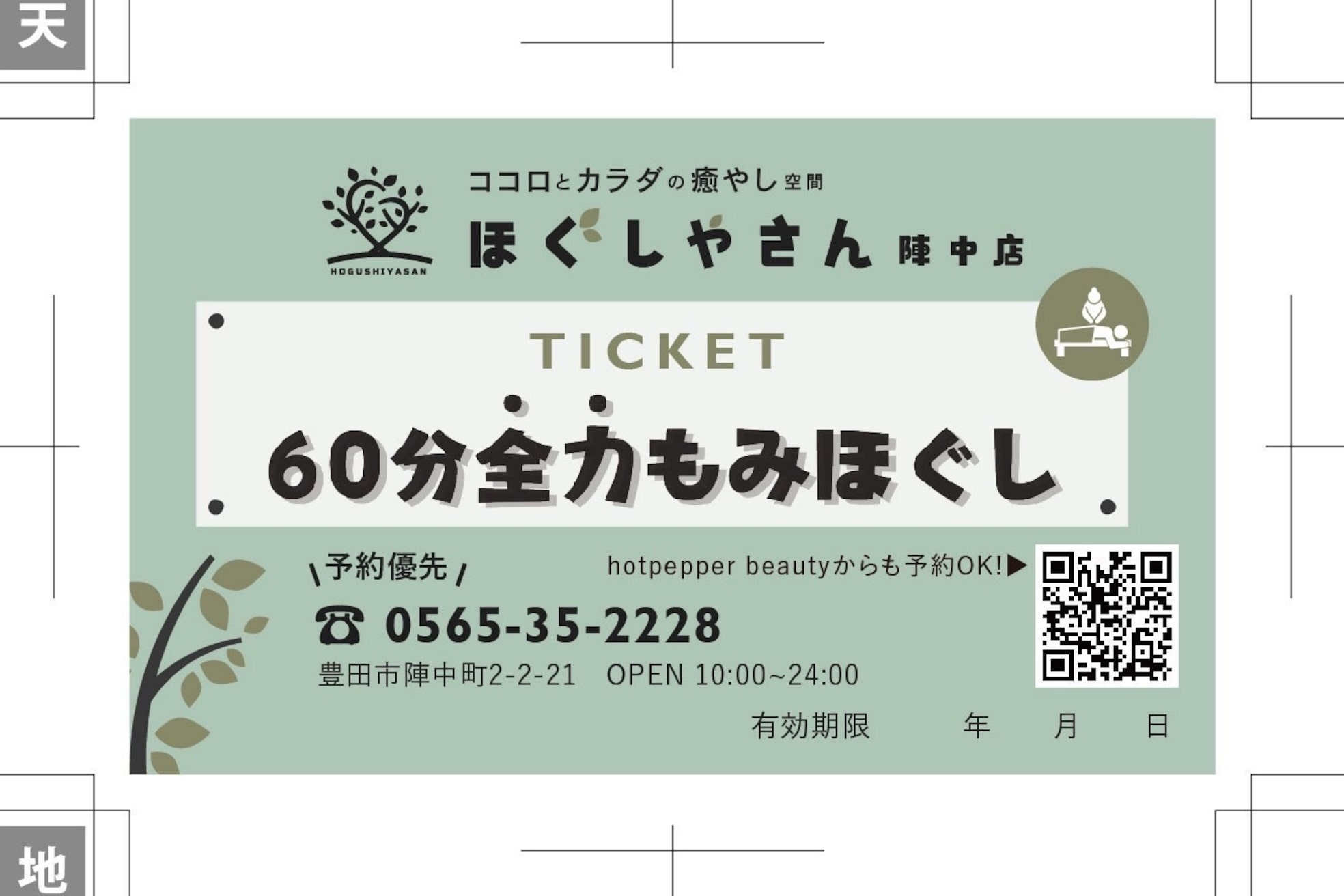 陣中のほぐし屋さん19