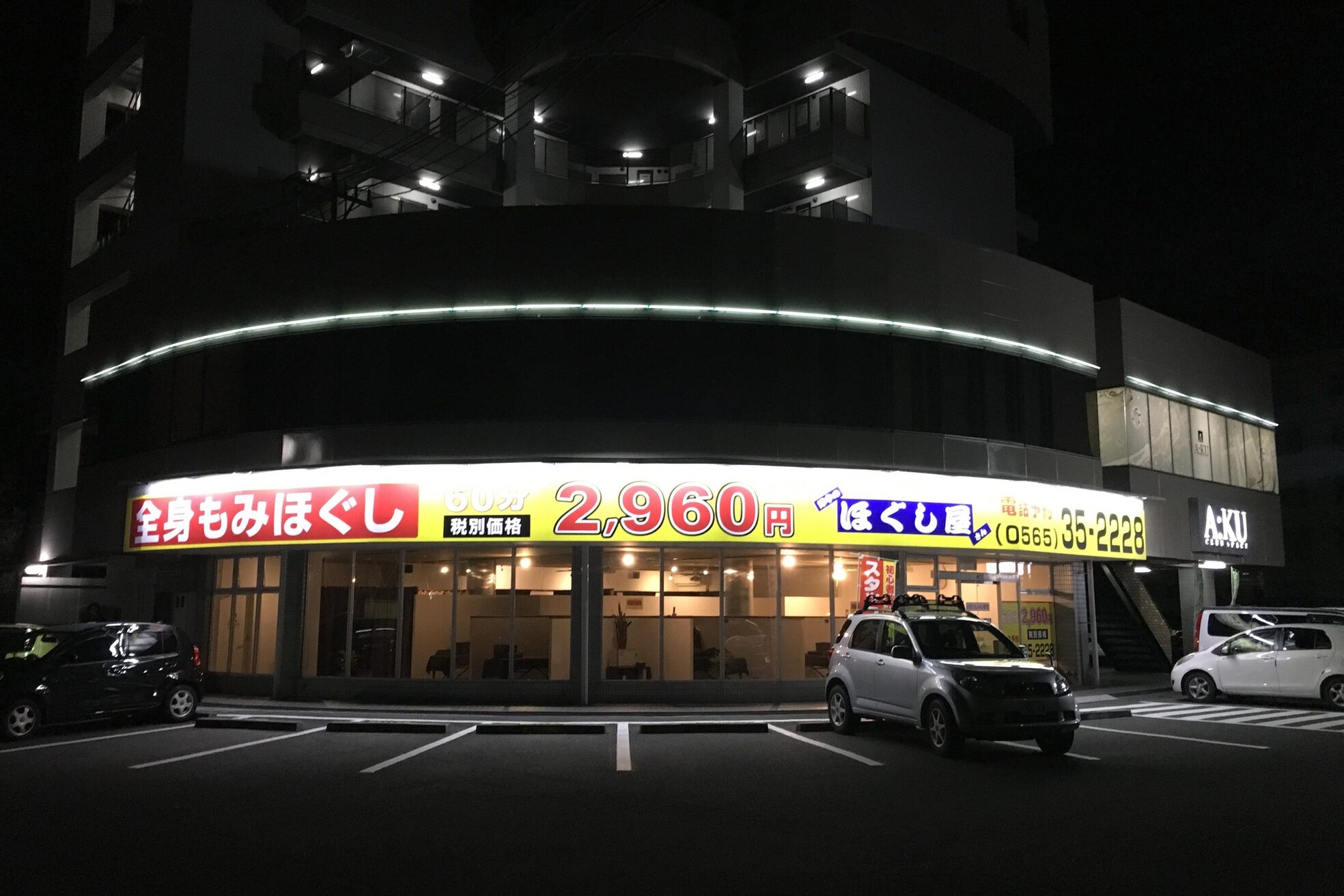 陣中のほぐし屋さんの求人・転職・採用情報｜ホットペッパービューティーワーク