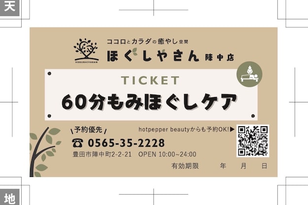 陣中のほぐし屋さん18