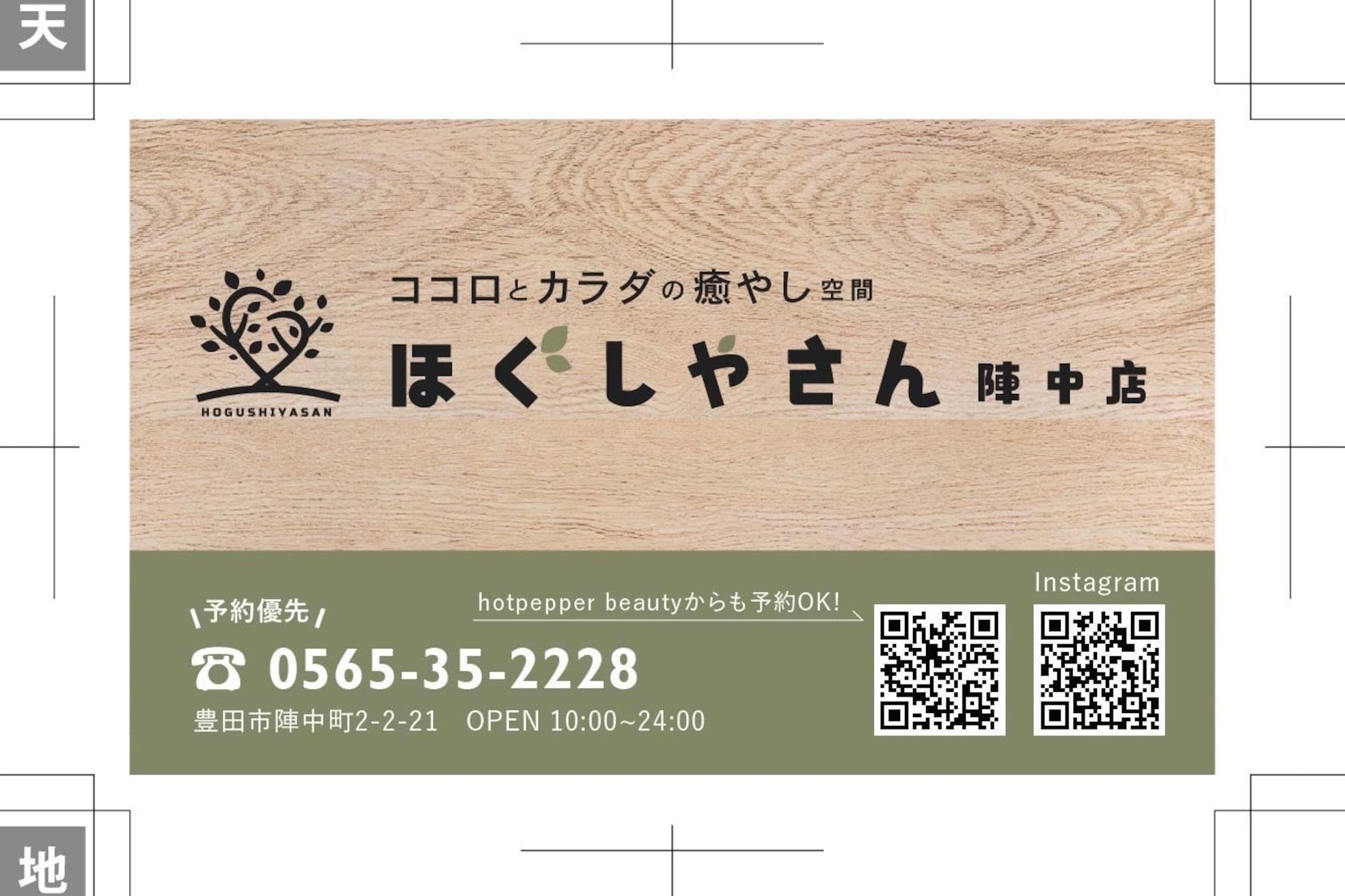 陣中のほぐし屋さん16