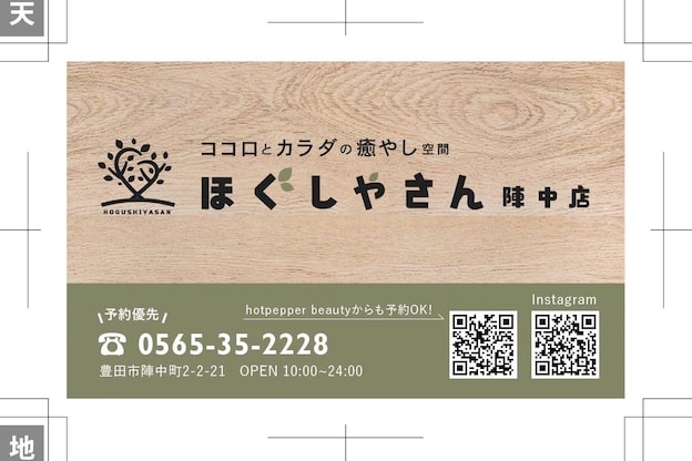 陣中のほぐし屋さん16