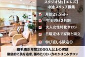 スタジオエムズ 稲毛海岸店(Studio M’s)