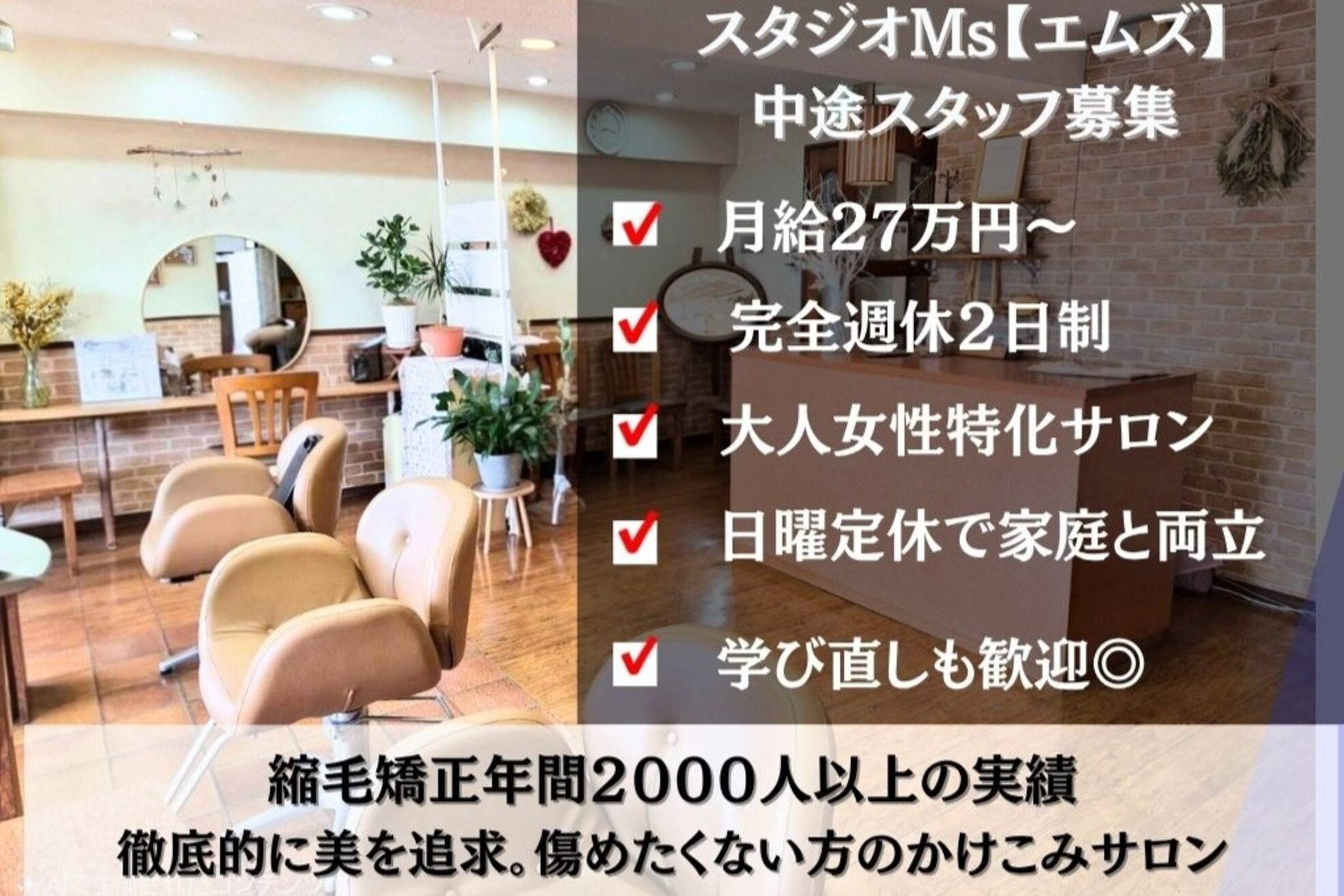 スタジオエムズ 稲毛店(Studio M’s)1