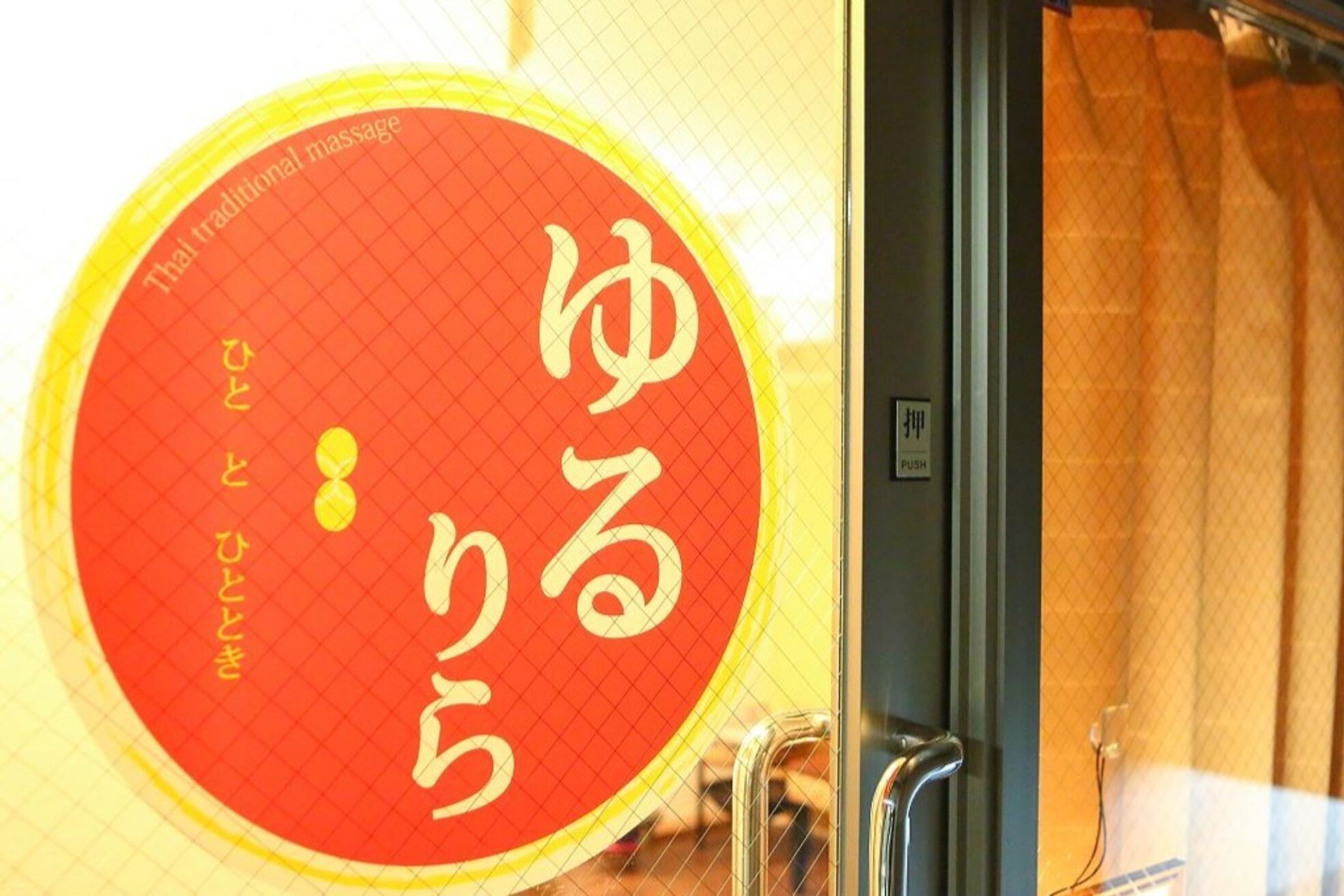 タイ古式アンドアロマ ゆるりら2