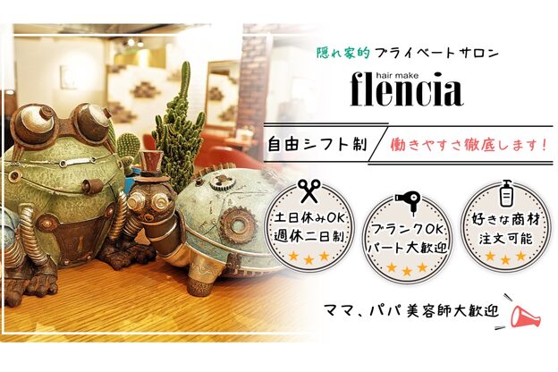 ヘアメイク フレンシア(hair make flencia)1