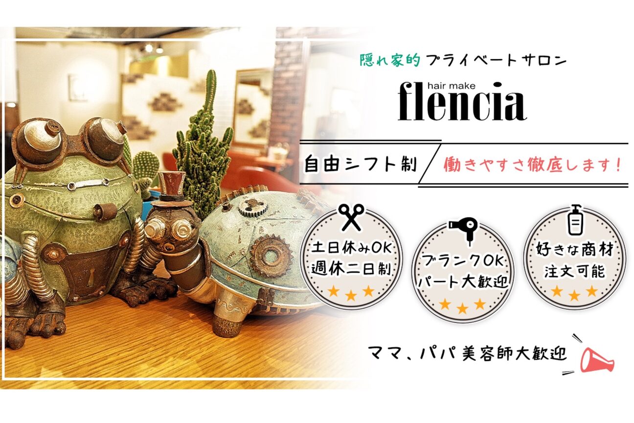 ヘアメイク フレンシア(hair make flencia)1