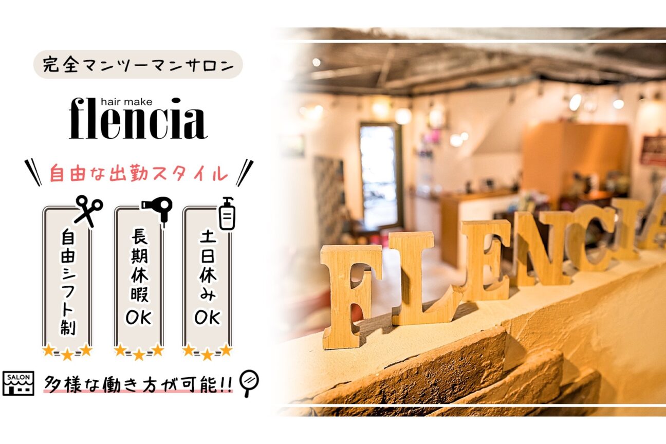 ヘアメイク フレンシア(hair make flencia)2