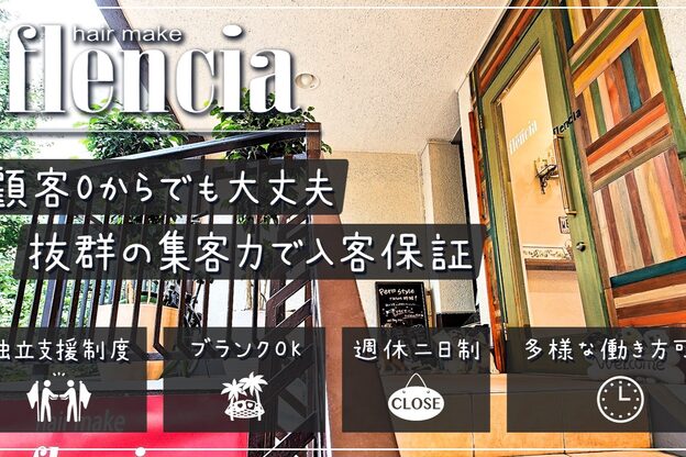 ヘアメイク フレンシア(hair make flencia)8