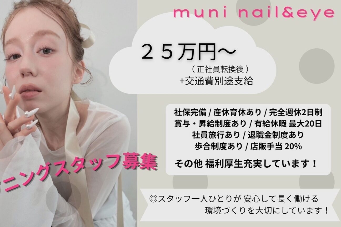 muni nail & eye（株式会社　ＰＬＳＣ）画像1
