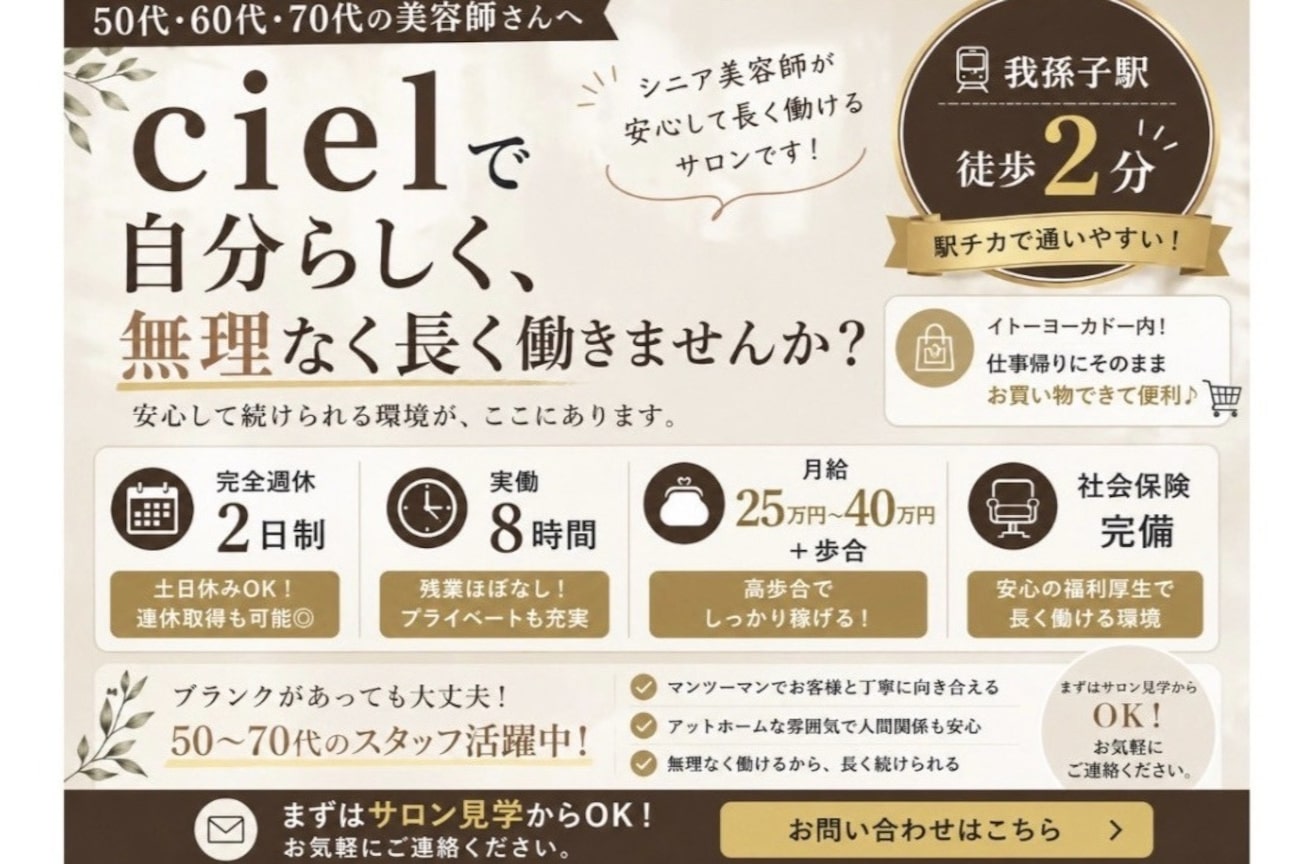 シエル ヘアデザイン シエル我孫子(CIEL HAIR DESIGN)1