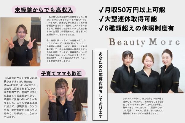 ビューティー モア 長岡店(More)1