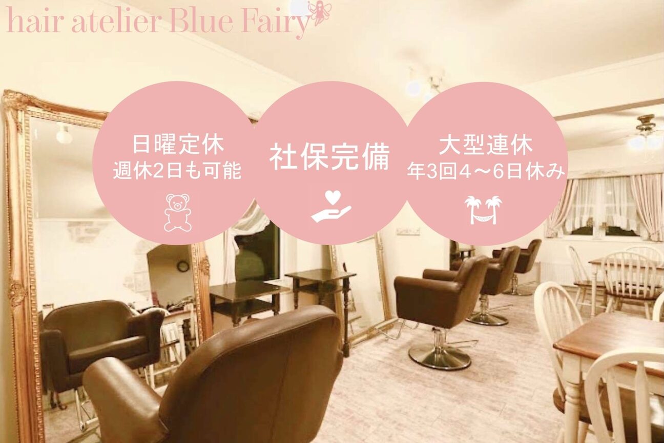 Hair Atelier Blue Fairy（株式会社　ブルーフェアリー）画像1