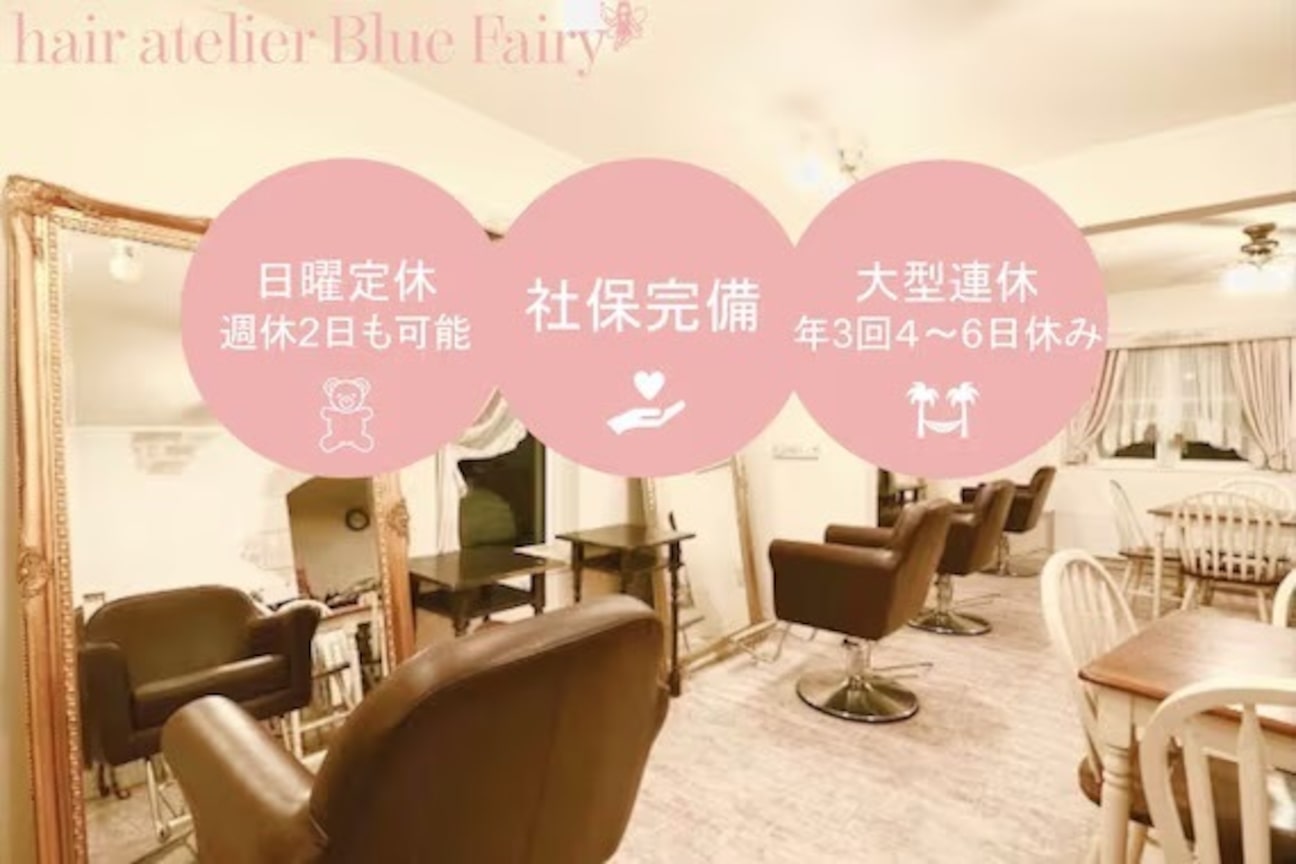 Hair Atelier Blue Fairy(株式会社 ブルーフェアリー)画像1