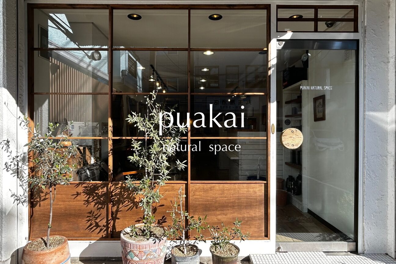puakai natural space（ｐｕａｋａｉ　ｎａｔｕｒａｌ　ｓｐａｃｅ）画像1