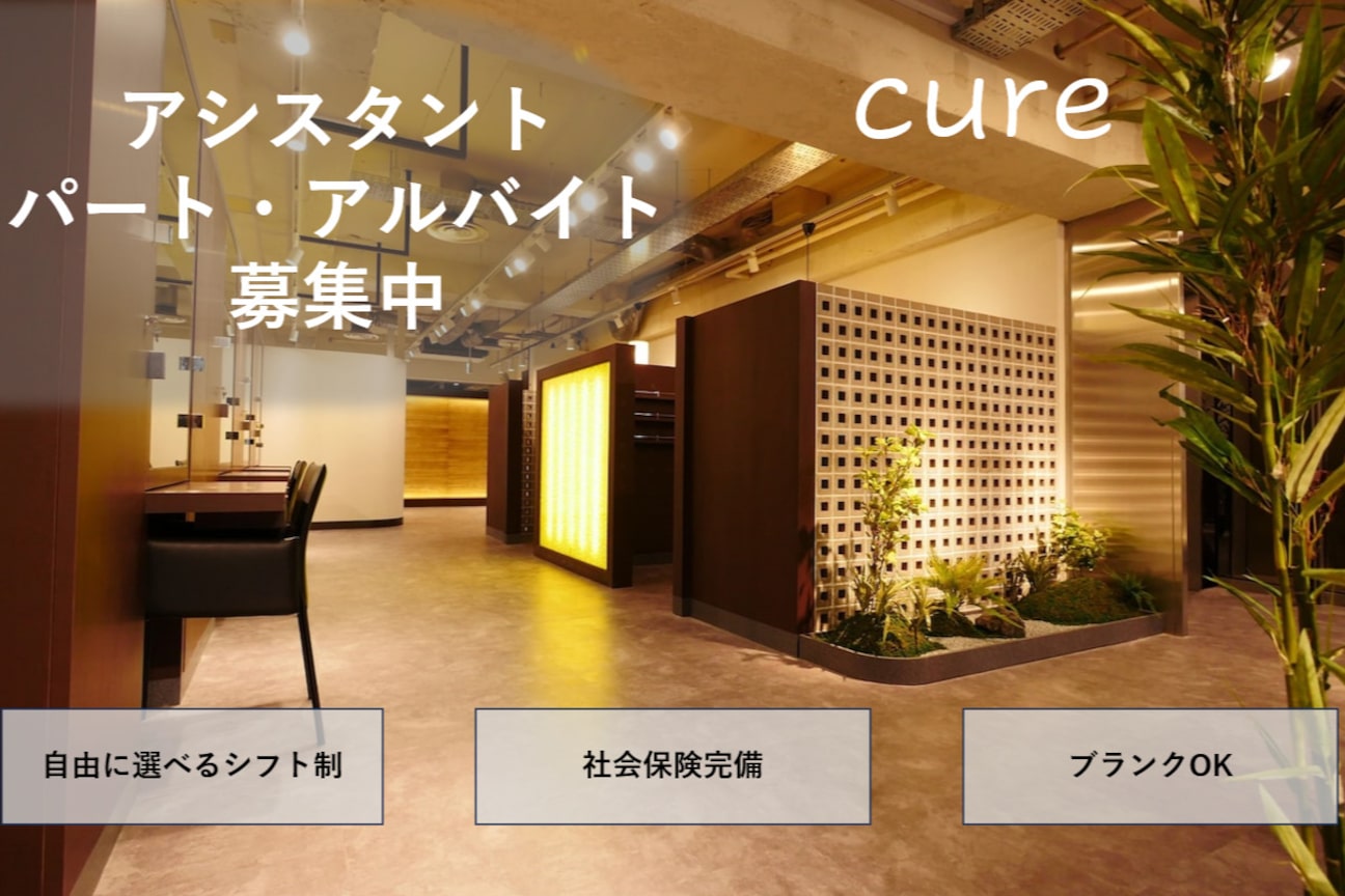 キュア 小岩店(cure)1