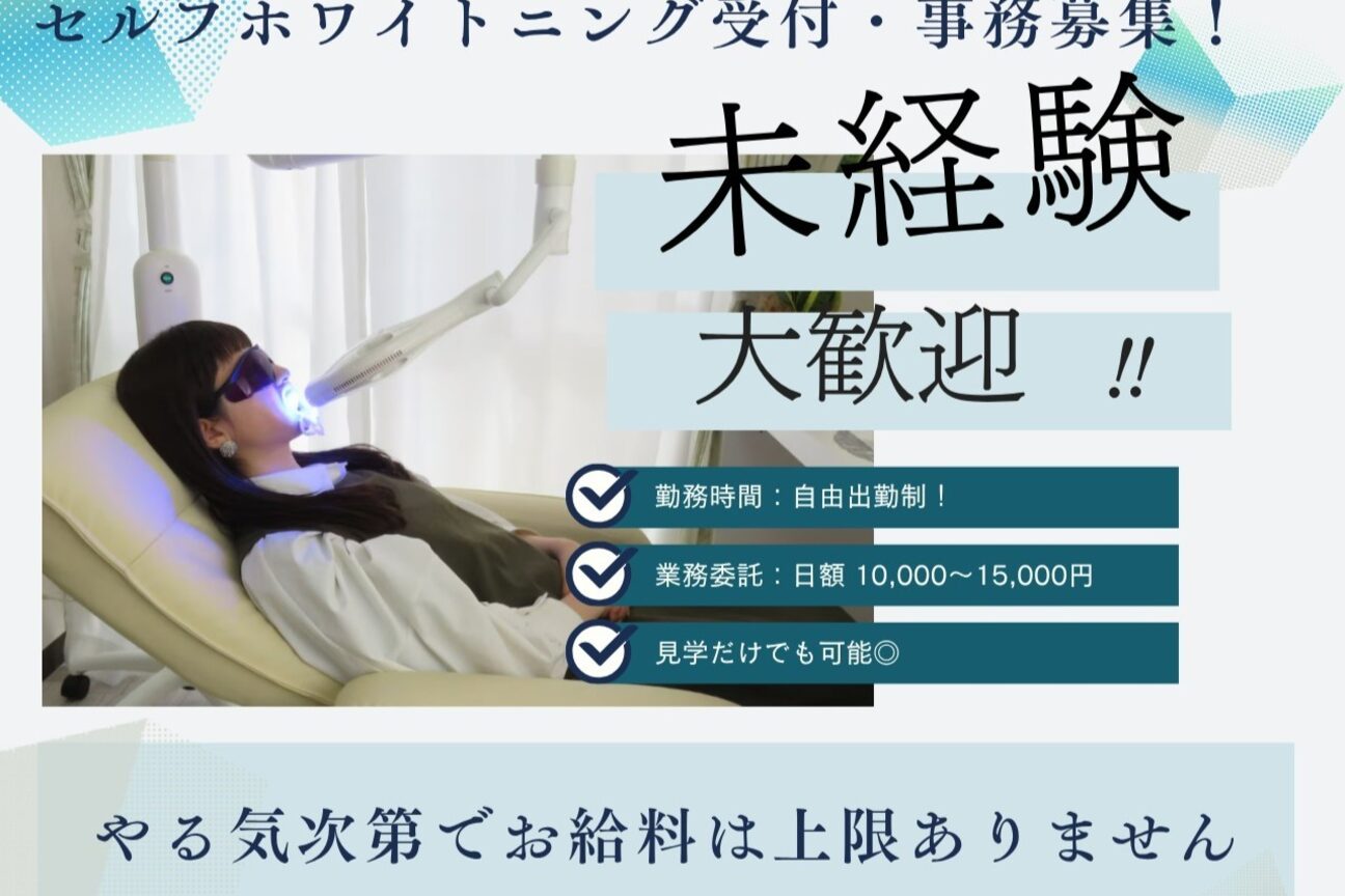 LOVEホワイトニング下北沢店（ＬＯＶＥホワイトニング）画像1