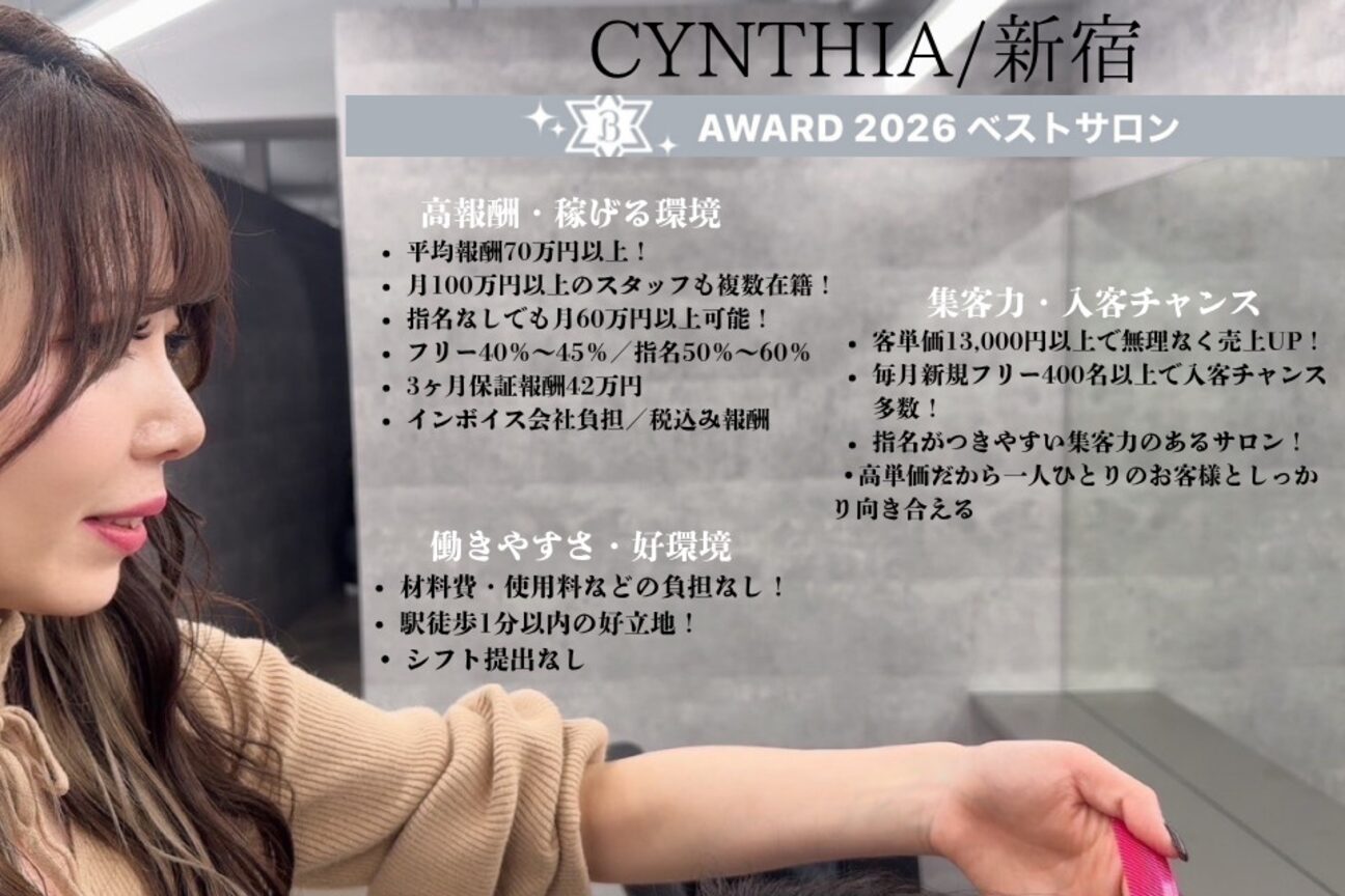 ＣＹＮＴＨＩＡ新宿／髪質改善画像1