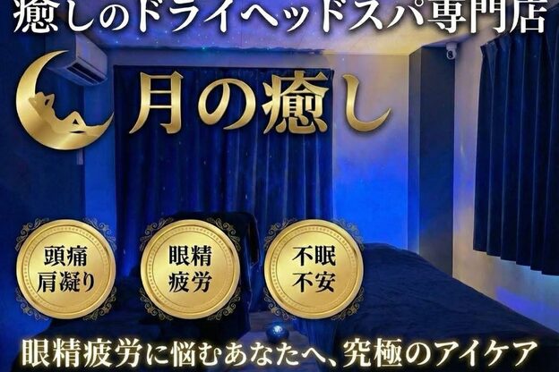 月のきもち 本八幡1