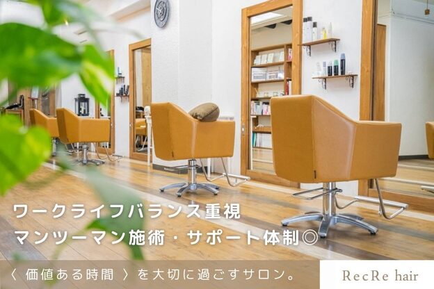 レクリヘアー(RecRe hair)3