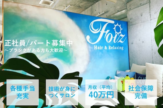 フォイズ(Foiz)