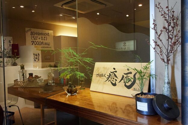 コリとり名人 癒庵2