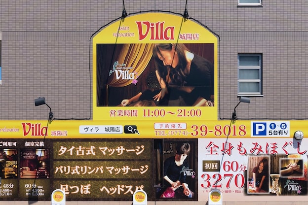 アジアンリラクゼーション ヴィラ 城陽店(asian relaxation villa)2