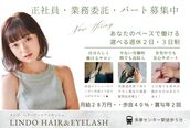 リンドヘアー アンド アイラッシュ(LINDO)
