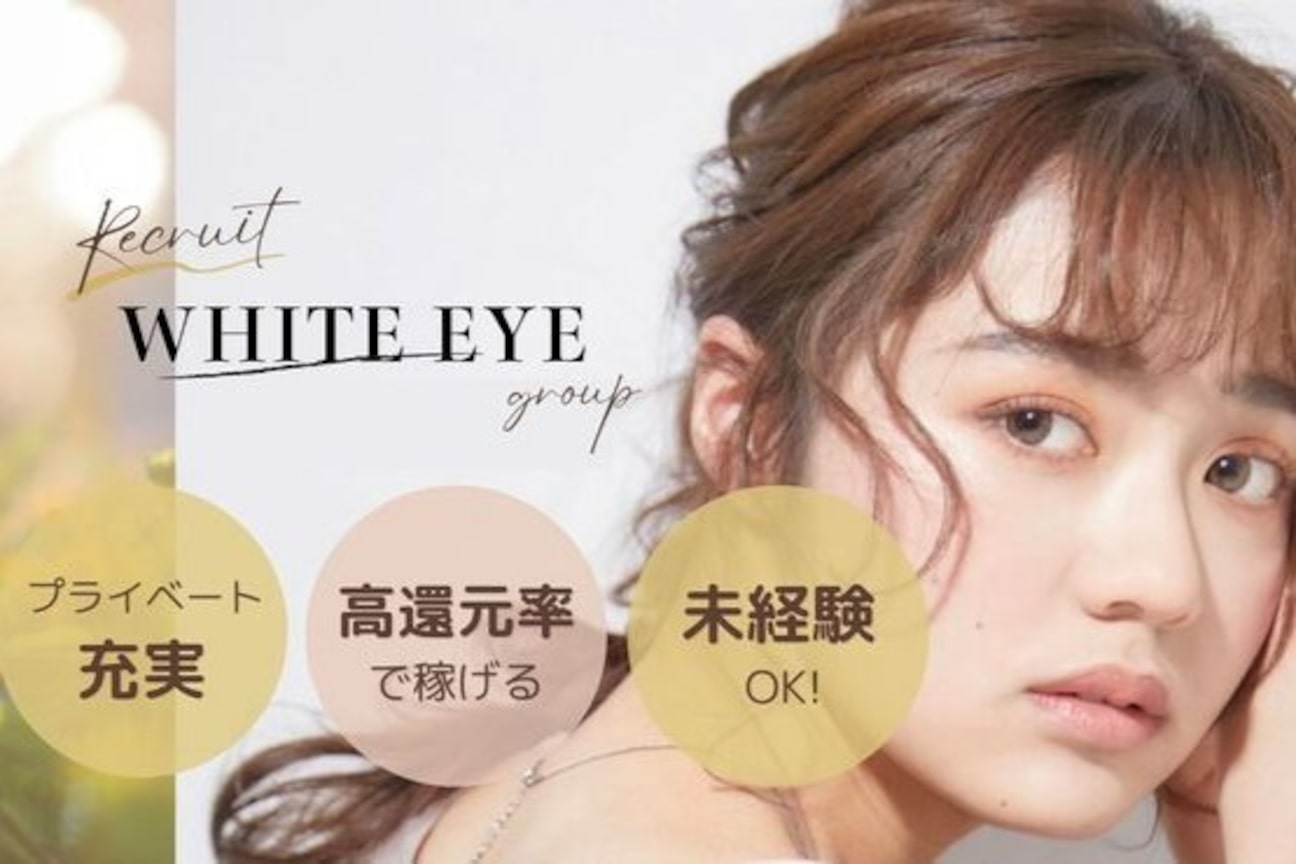 WHITE EYE(株式会社 UWG)画像1